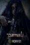 Pamali